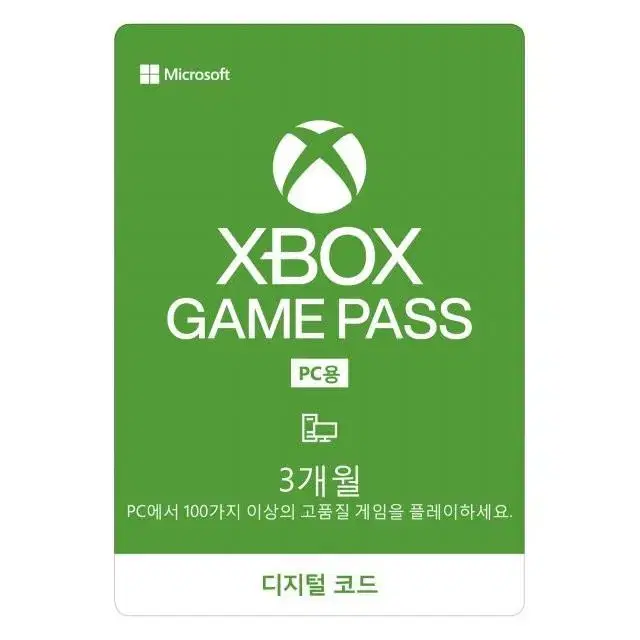 xbox 게임패스 pc 3개월